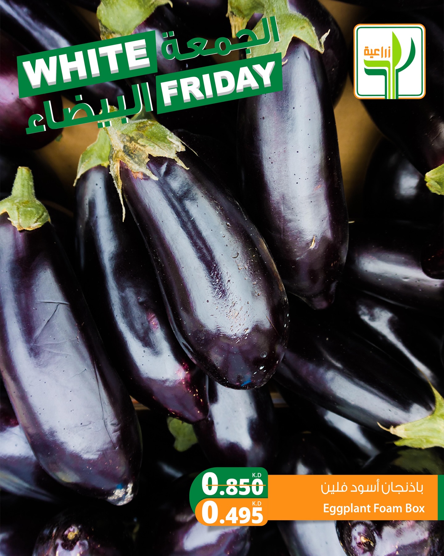 Agricultural food Kuwait Offers from 29 November to 5 December 2025 White Friday Deals