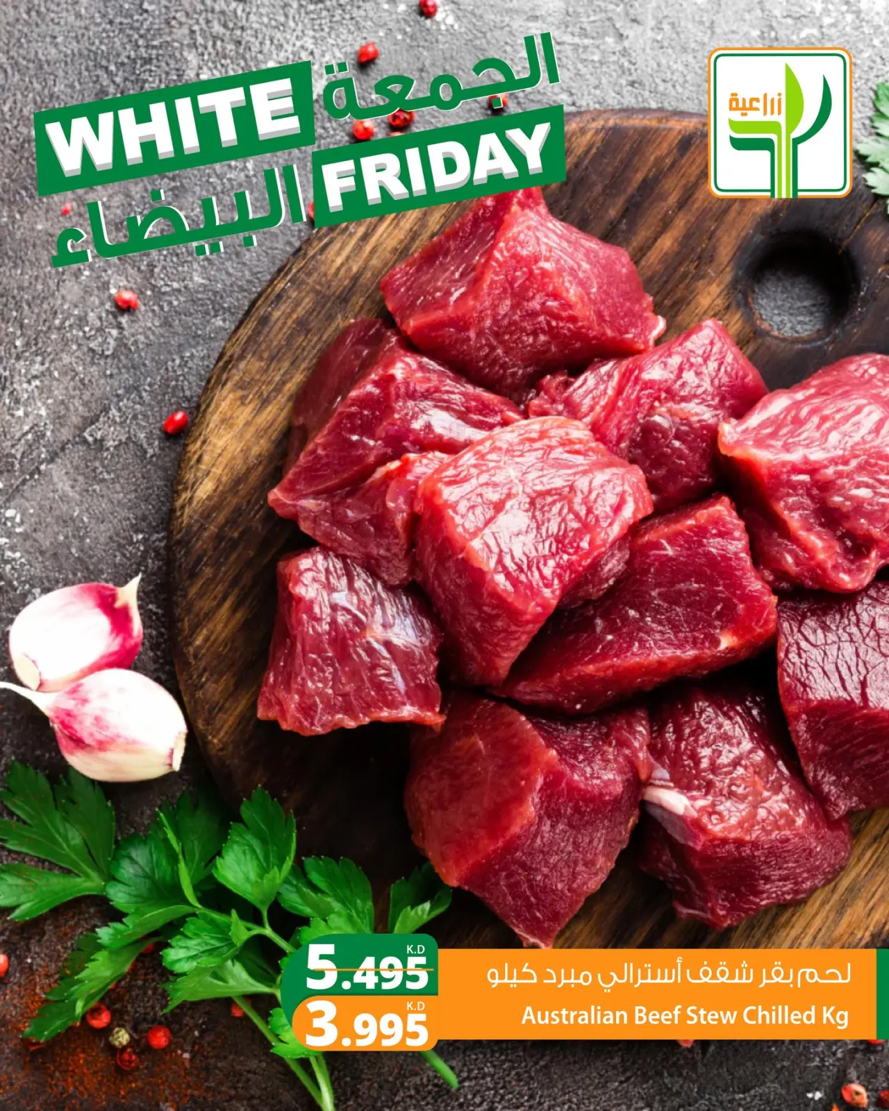 Página 5 en Ofertas del Viernes Blanco en Alimentos agrícolas Kuwait