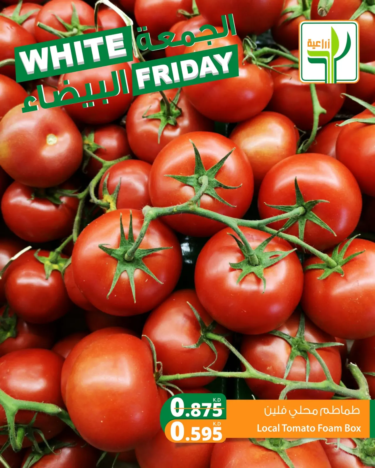 Página 1 en Ofertas del Viernes Blanco en Alimentos agrícolas Kuwait