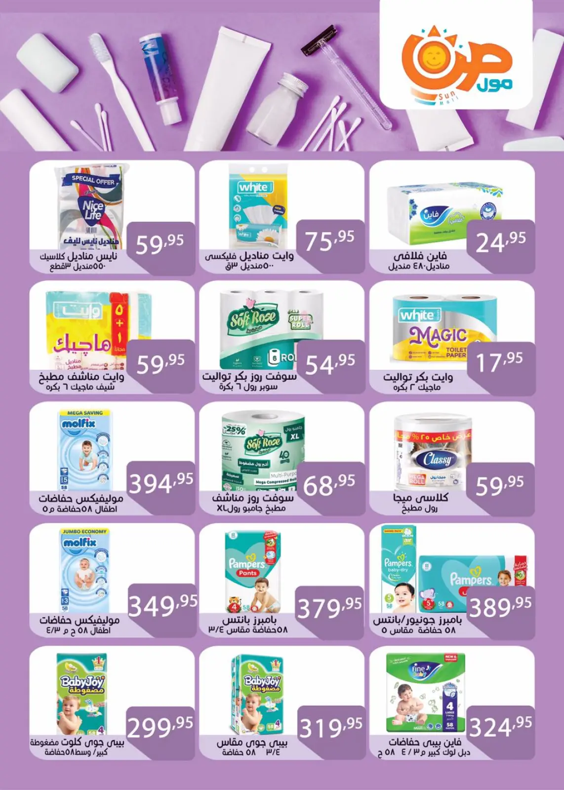 Página 27 en Ofertas que rompen los precios en Centro Comercial Sun Egipto