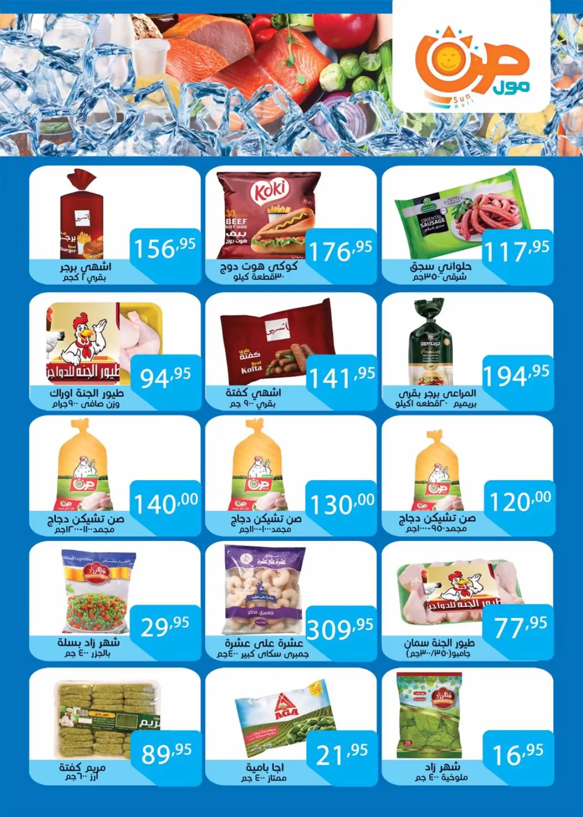 Página 10 en Ofertas que rompen los precios en Centro Comercial Sun Egipto