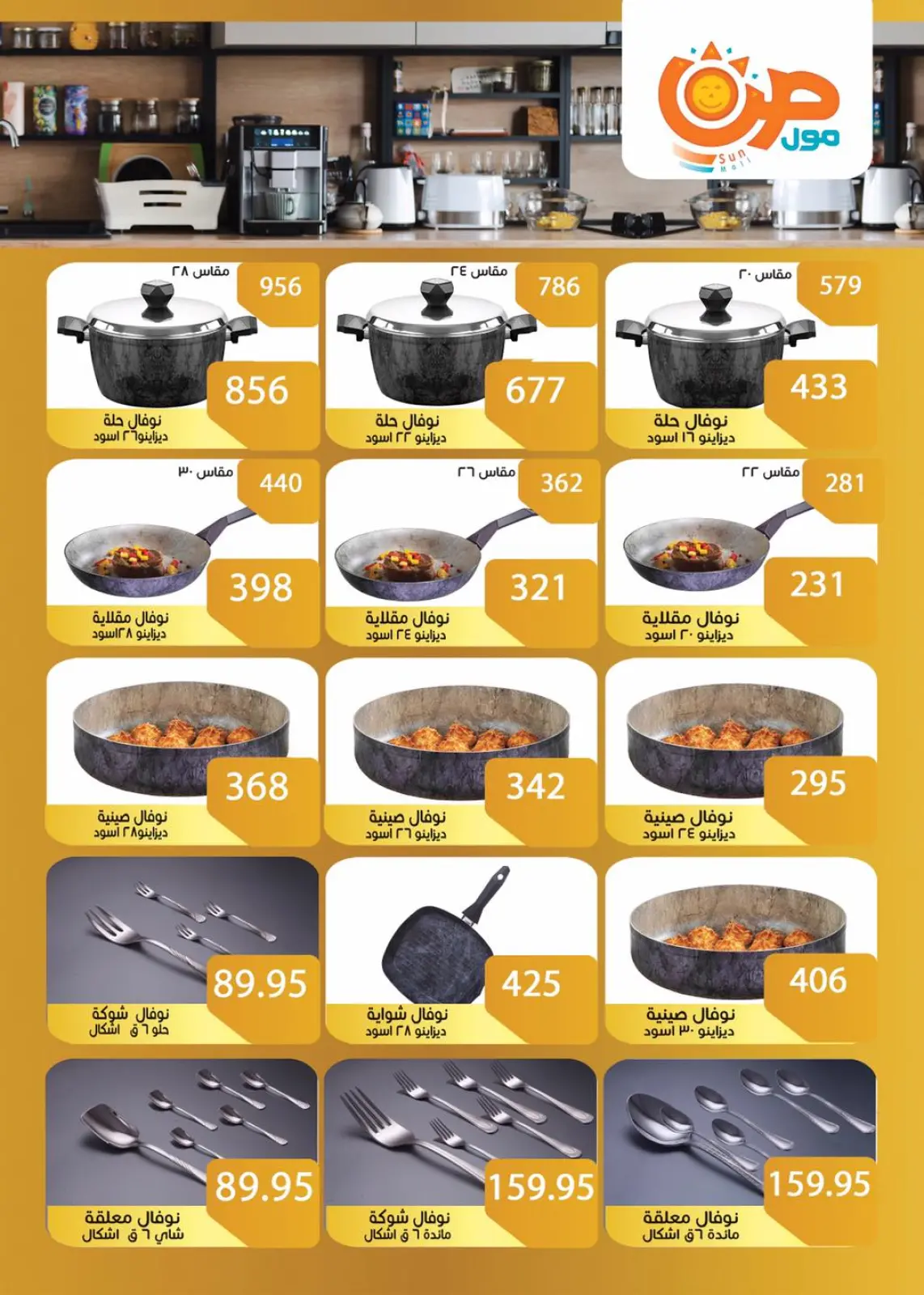 Página 31 en Ofertas que rompen los precios en Centro Comercial Sun Egipto