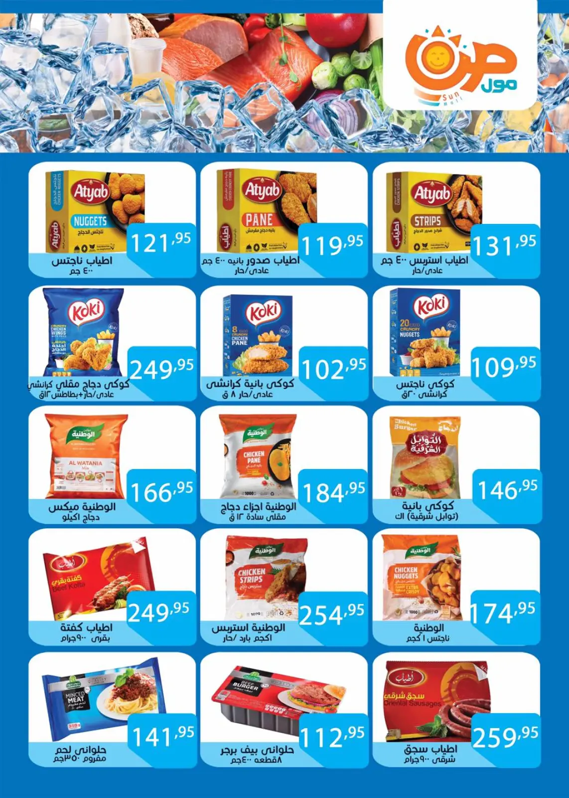 Página 8 en Ofertas que rompen los precios en Centro Comercial Sun Egipto