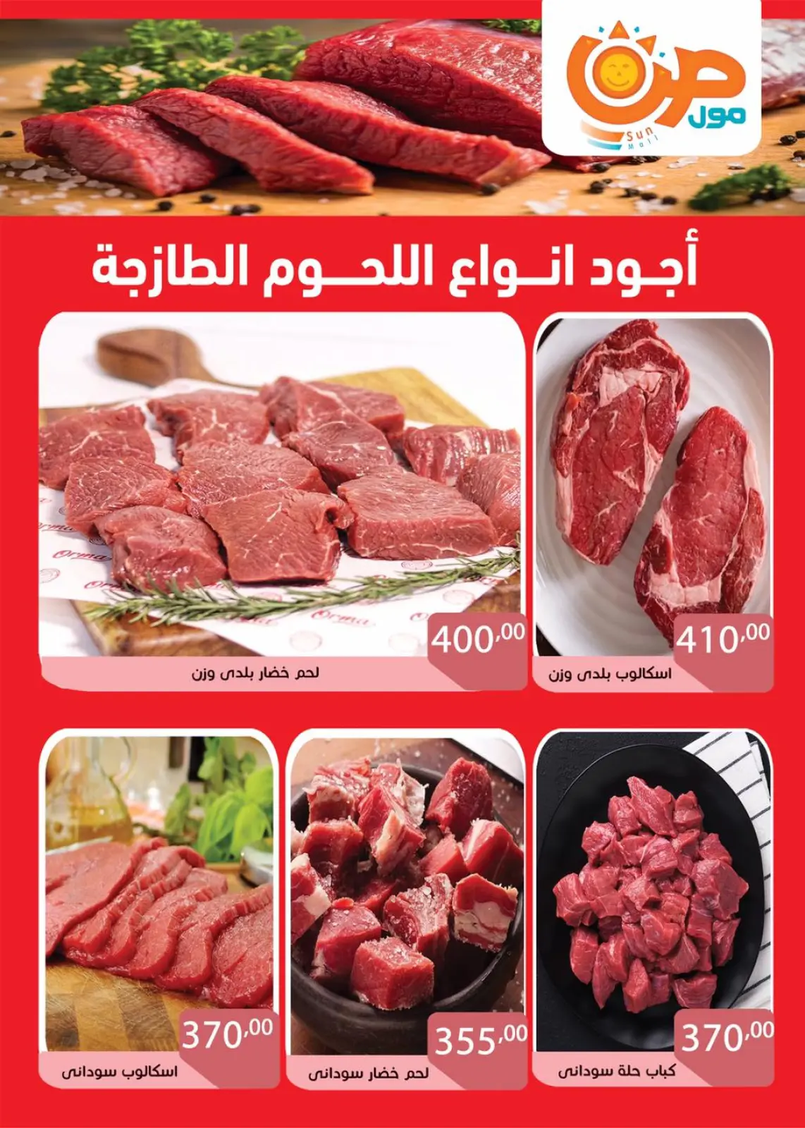 Página 13 en Ofertas que rompen los precios en Centro Comercial Sun Egipto