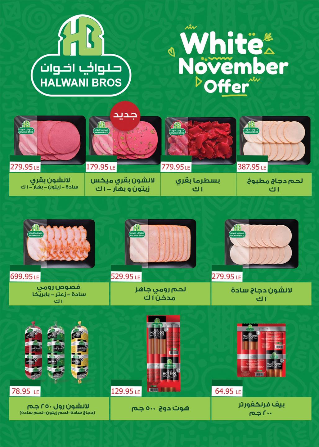 عروض صن مول مصر من 29 نوفمبر حتى 15 ديسمبر 2025 عروض تحطيم الاسعار