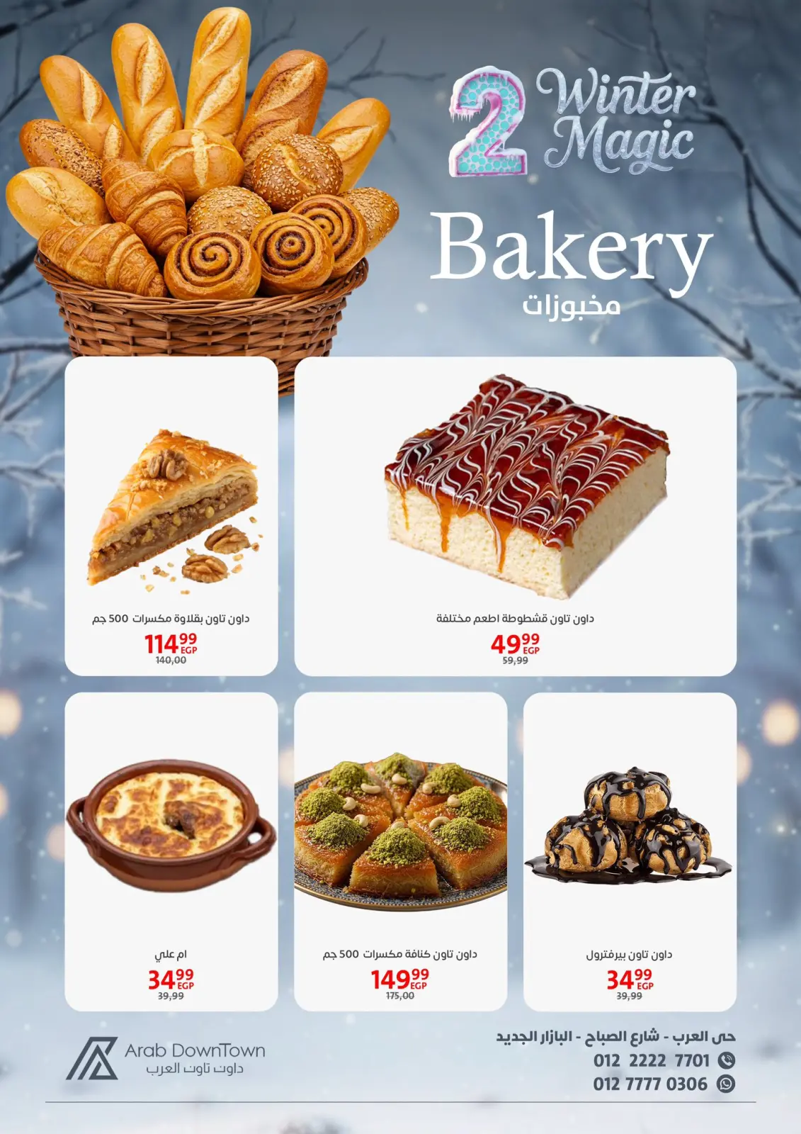صفحة 16 ضمن عروض الشتاء في داون تاون العرب مصر
