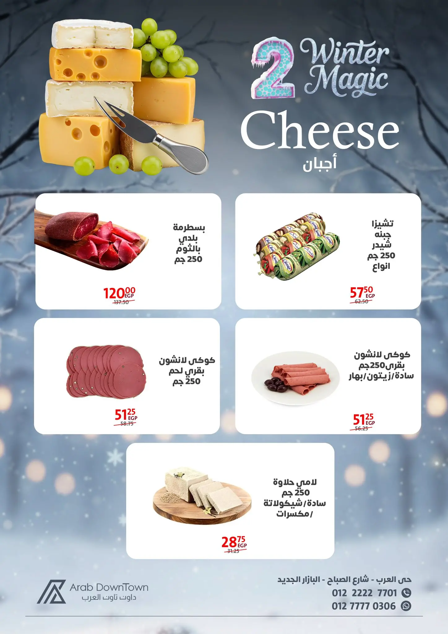 عروض داون تاون العرب مصر من 25 نوفمبر حتى 15 ديسمبر 2025 عروض الشتاء