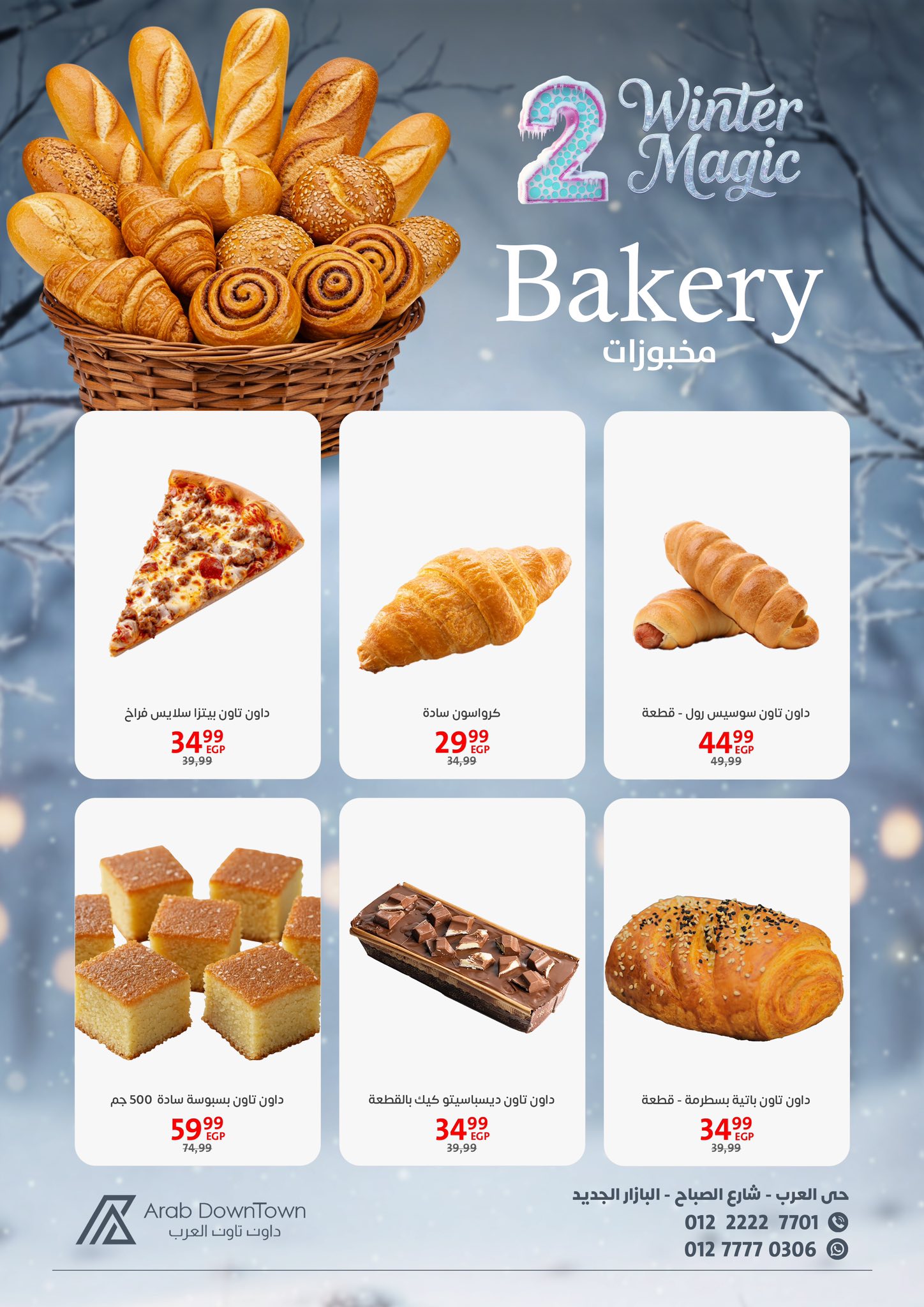عروض داون تاون العرب مصر من 25 نوفمبر حتى 15 ديسمبر 2025 عروض الشتاء