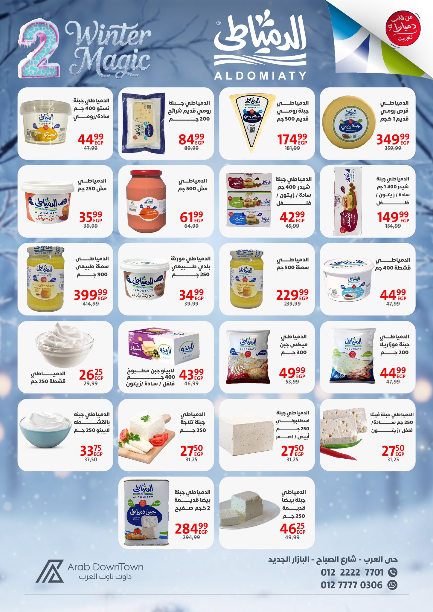 عروض داون تاون العرب مصر من 25 نوفمبر حتى 15 ديسمبر 2025 عروض الشتاء