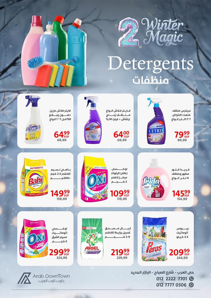 عروض داون تاون العرب مصر من 25 نوفمبر حتى 15 ديسمبر 2025 عروض الشتاء
