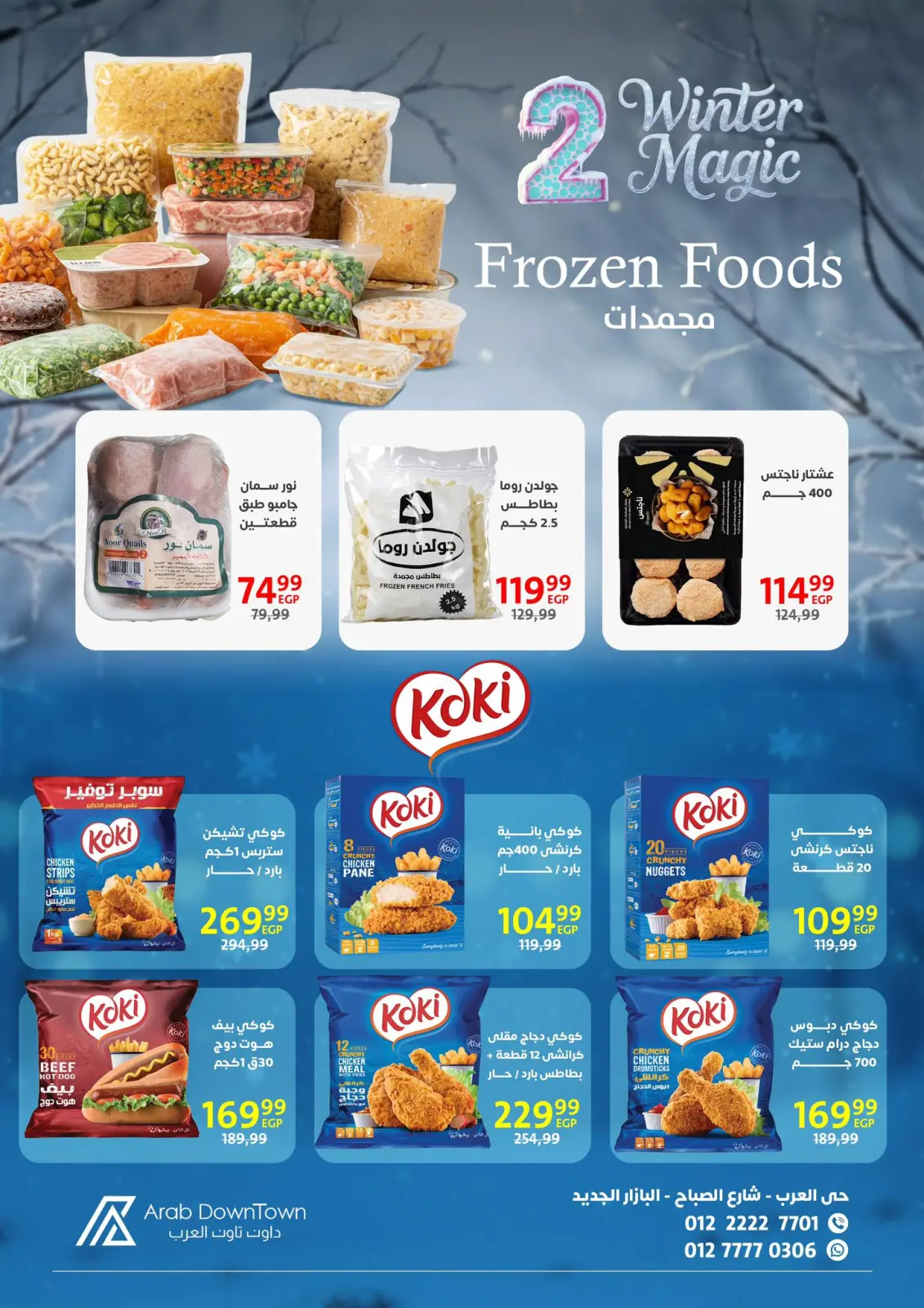 صفحة 33 ضمن عروض الشتاء في داون تاون العرب مصر