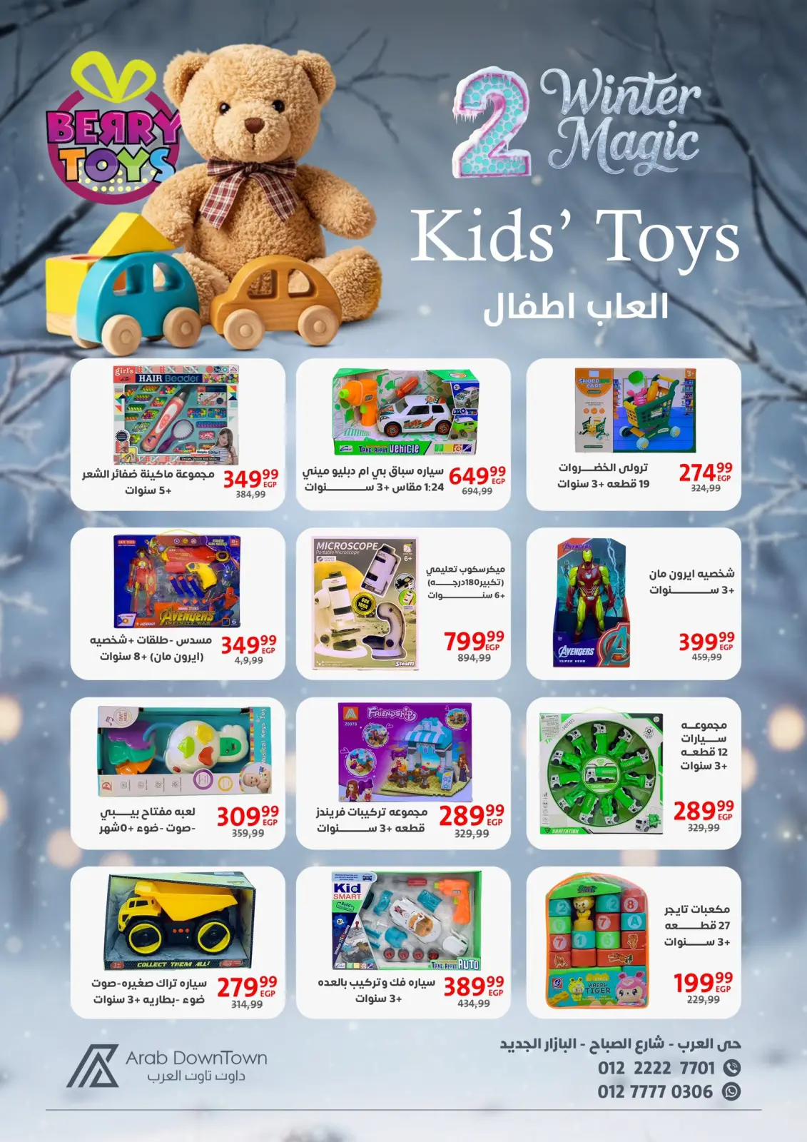 صفحة 25 ضمن عروض الشتاء في داون تاون العرب مصر