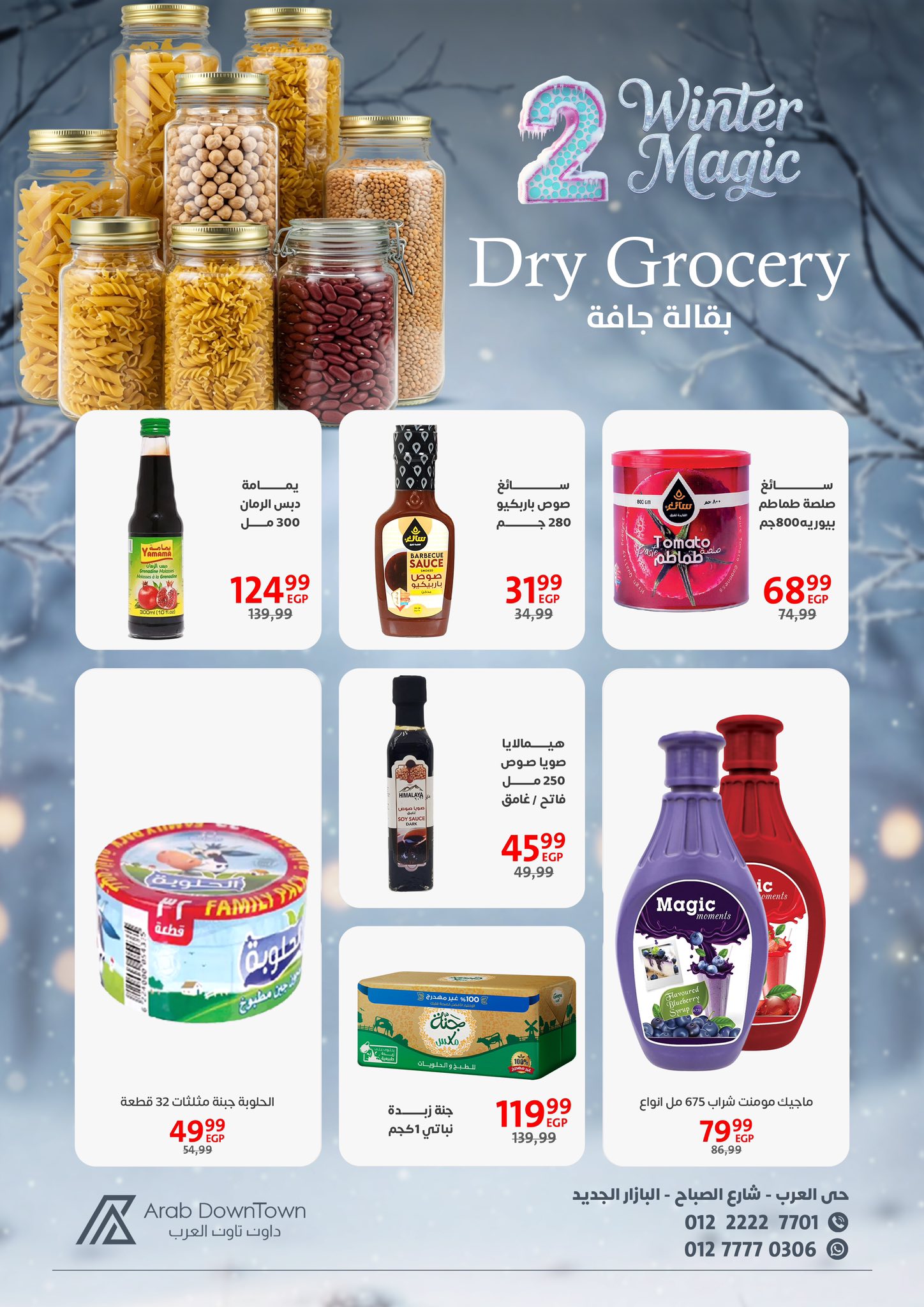 عروض داون تاون العرب مصر من 25 نوفمبر حتى 15 ديسمبر 2025 عروض الشتاء