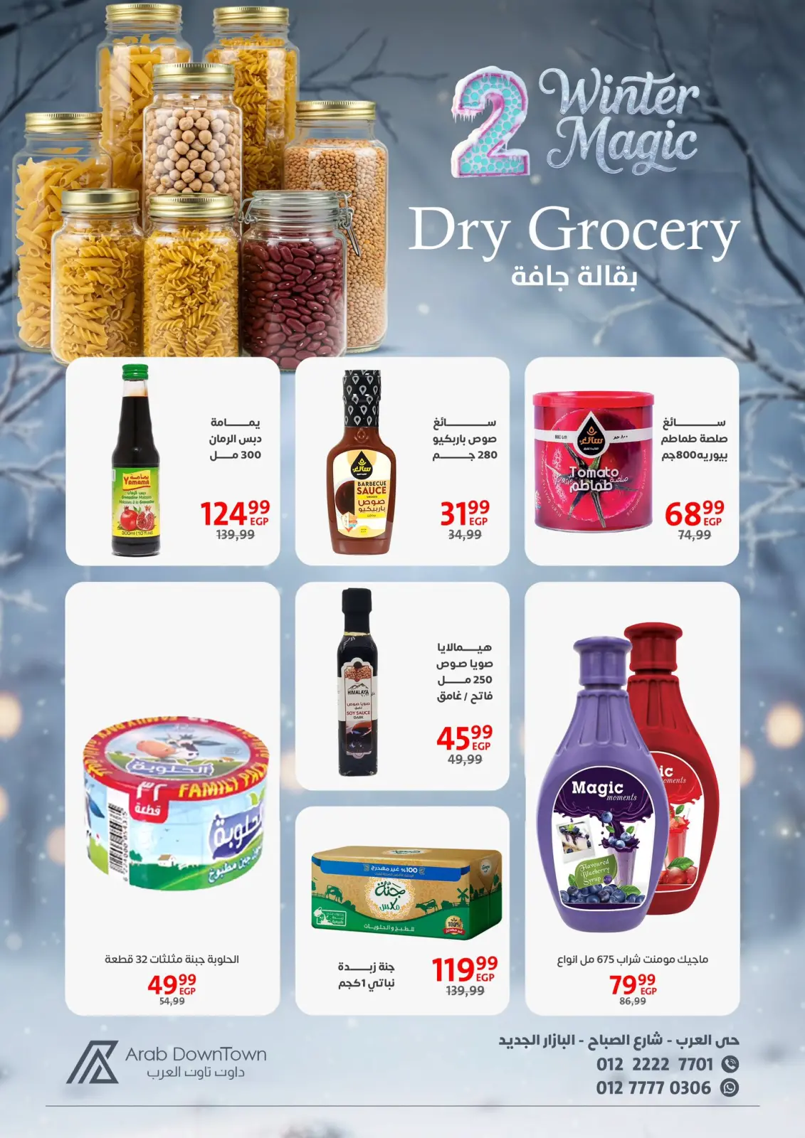 صفحة 14 ضمن عروض الشتاء في داون تاون العرب مصر