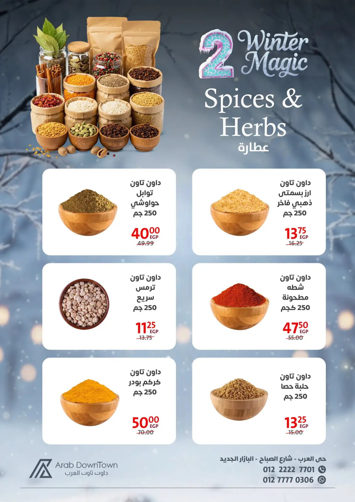 صفحة 17 ضمن عروض الشتاء في داون تاون العرب مصر