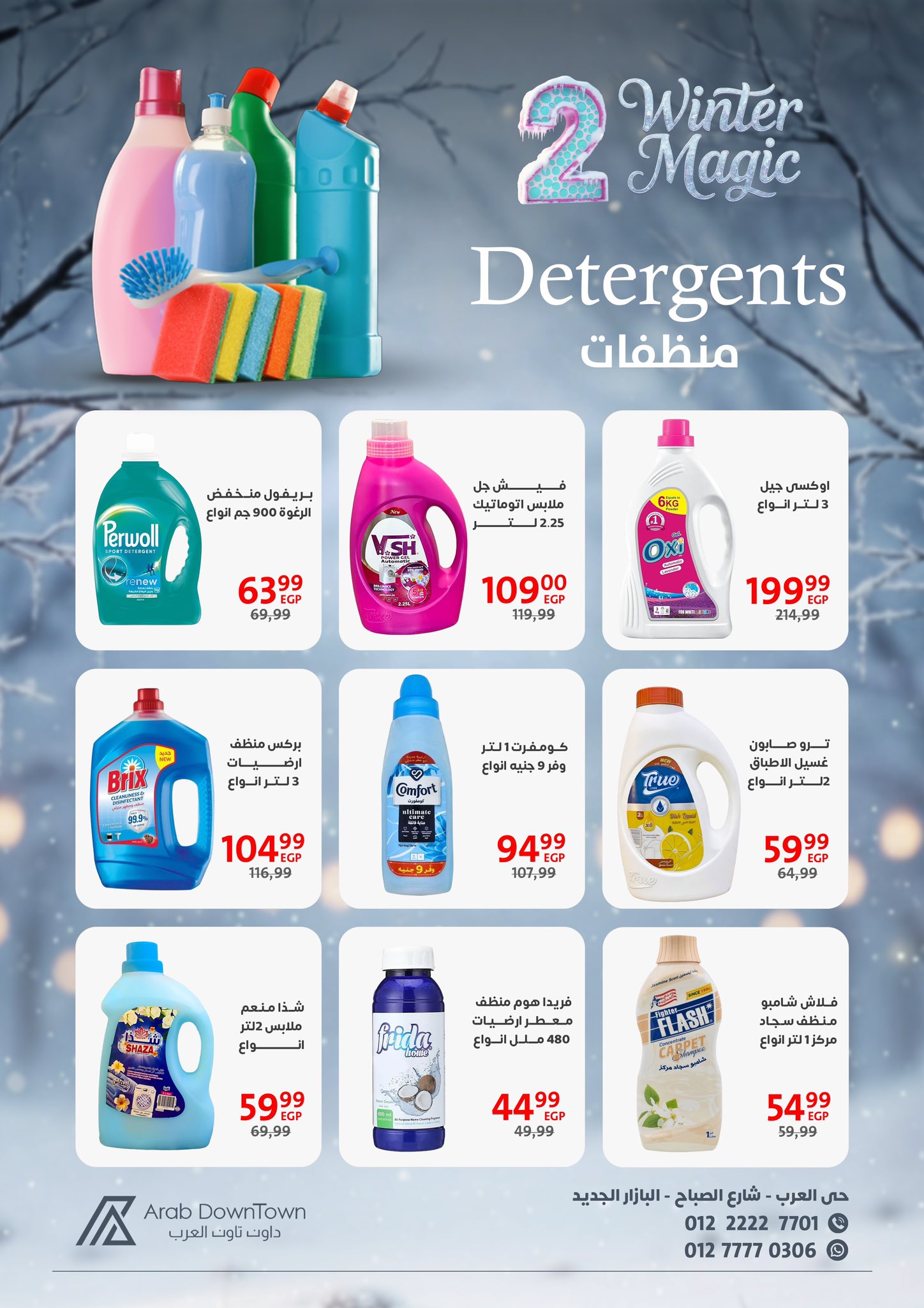 عروض داون تاون العرب مصر من 25 نوفمبر حتى 15 ديسمبر 2025 عروض الشتاء