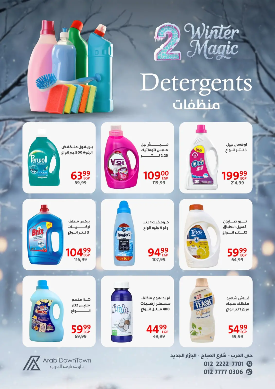 عروض داون تاون العرب مصر من 25 نوفمبر حتى 15 ديسمبر 2025 عروض الشتاء - صفحة 27