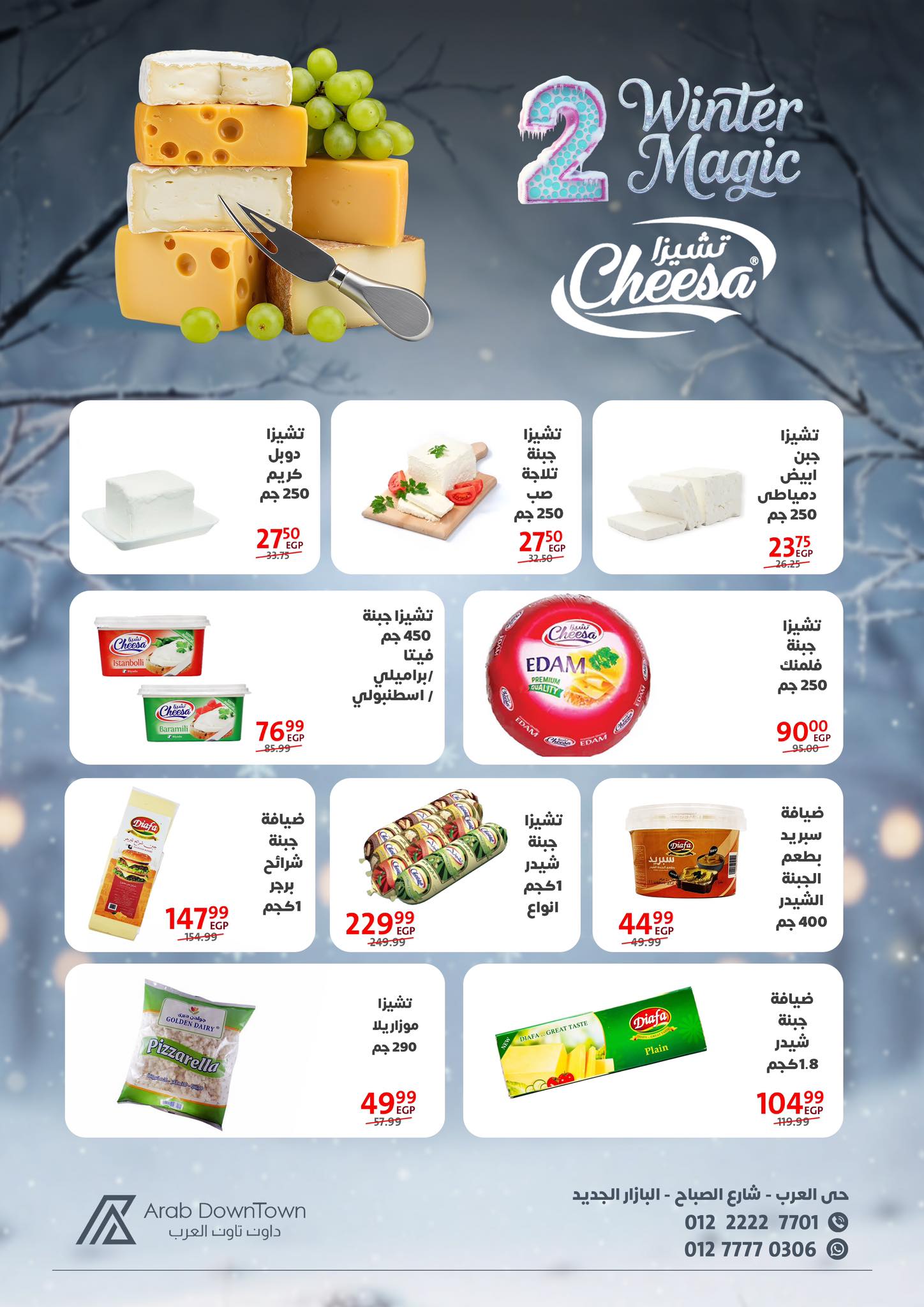 عروض داون تاون العرب مصر من 25 نوفمبر حتى 15 ديسمبر 2025 عروض الشتاء