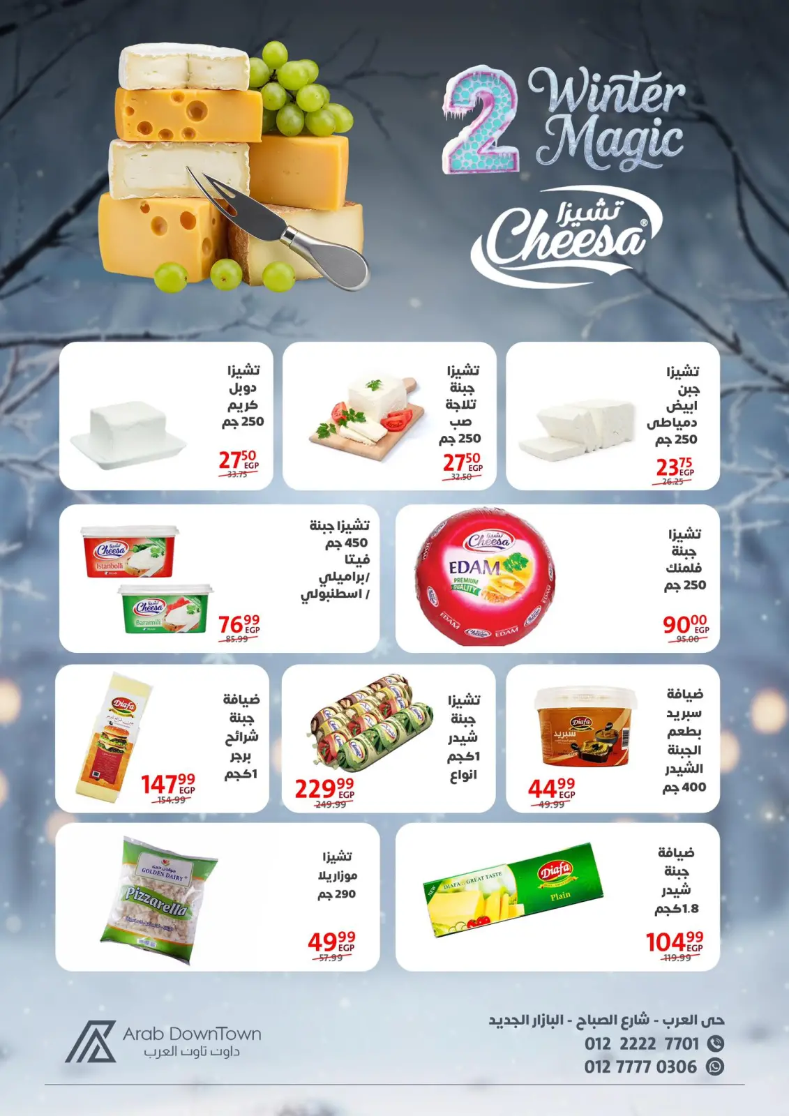 صفحة 32 ضمن عروض الشتاء في داون تاون العرب مصر