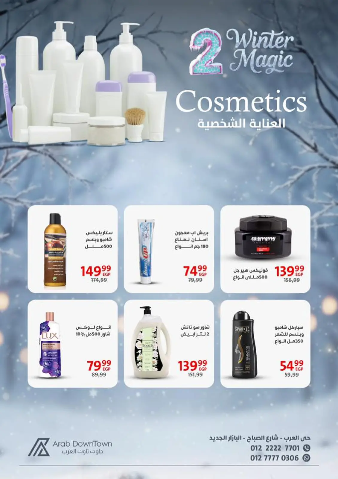 صفحة 29 ضمن عروض الشتاء في داون تاون العرب مصر