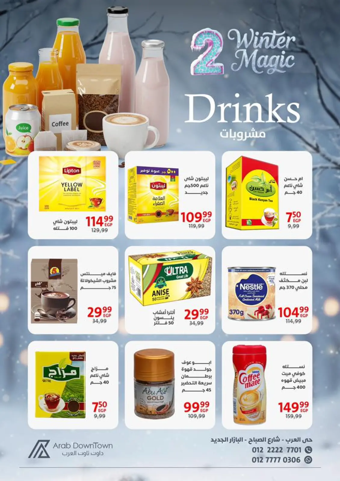 صفحة 21 ضمن عروض الشتاء في داون تاون العرب مصر