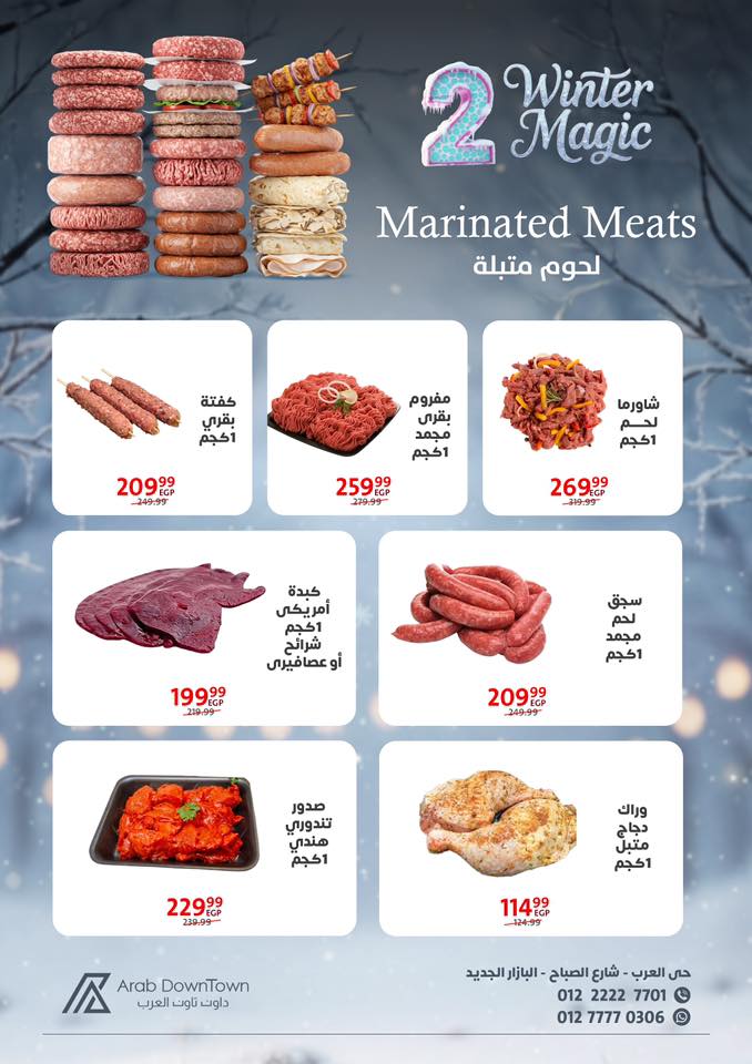 عروض داون تاون العرب مصر من 25 نوفمبر حتى 15 ديسمبر 2025 عروض الشتاء
