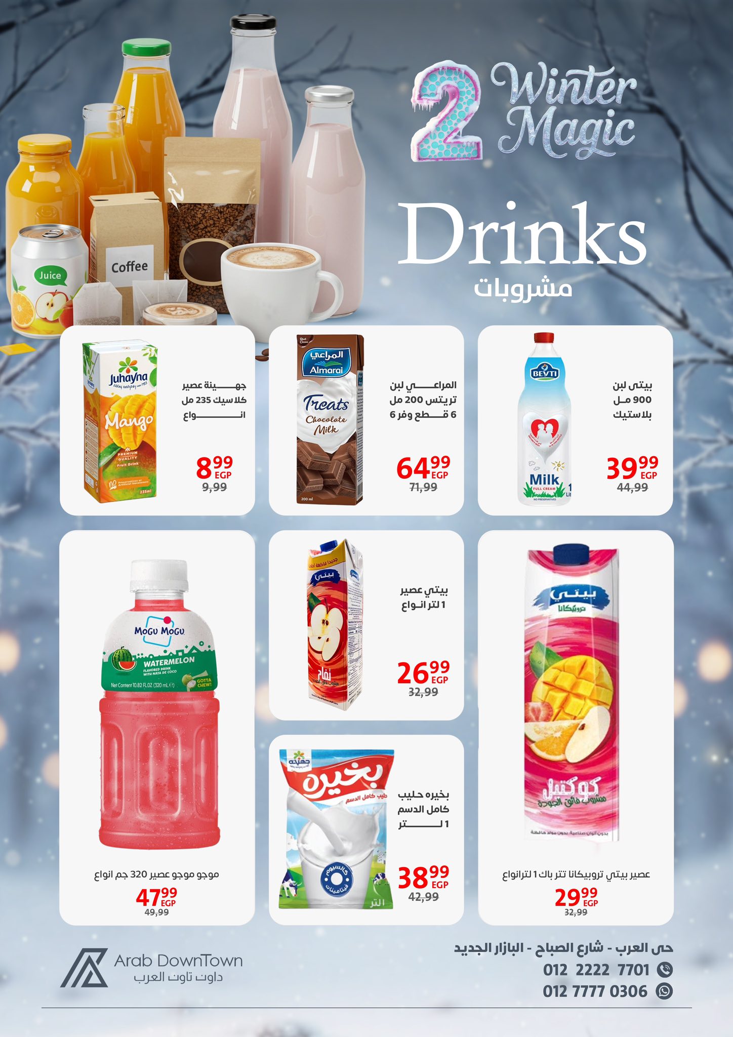 عروض داون تاون العرب مصر من 25 نوفمبر حتى 15 ديسمبر 2025 عروض الشتاء
