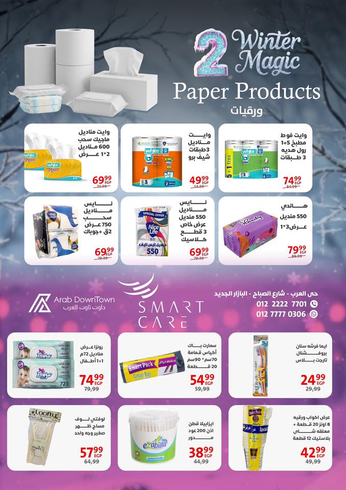 عروض داون تاون العرب مصر من 25 نوفمبر حتى 15 ديسمبر 2025 عروض الشتاء