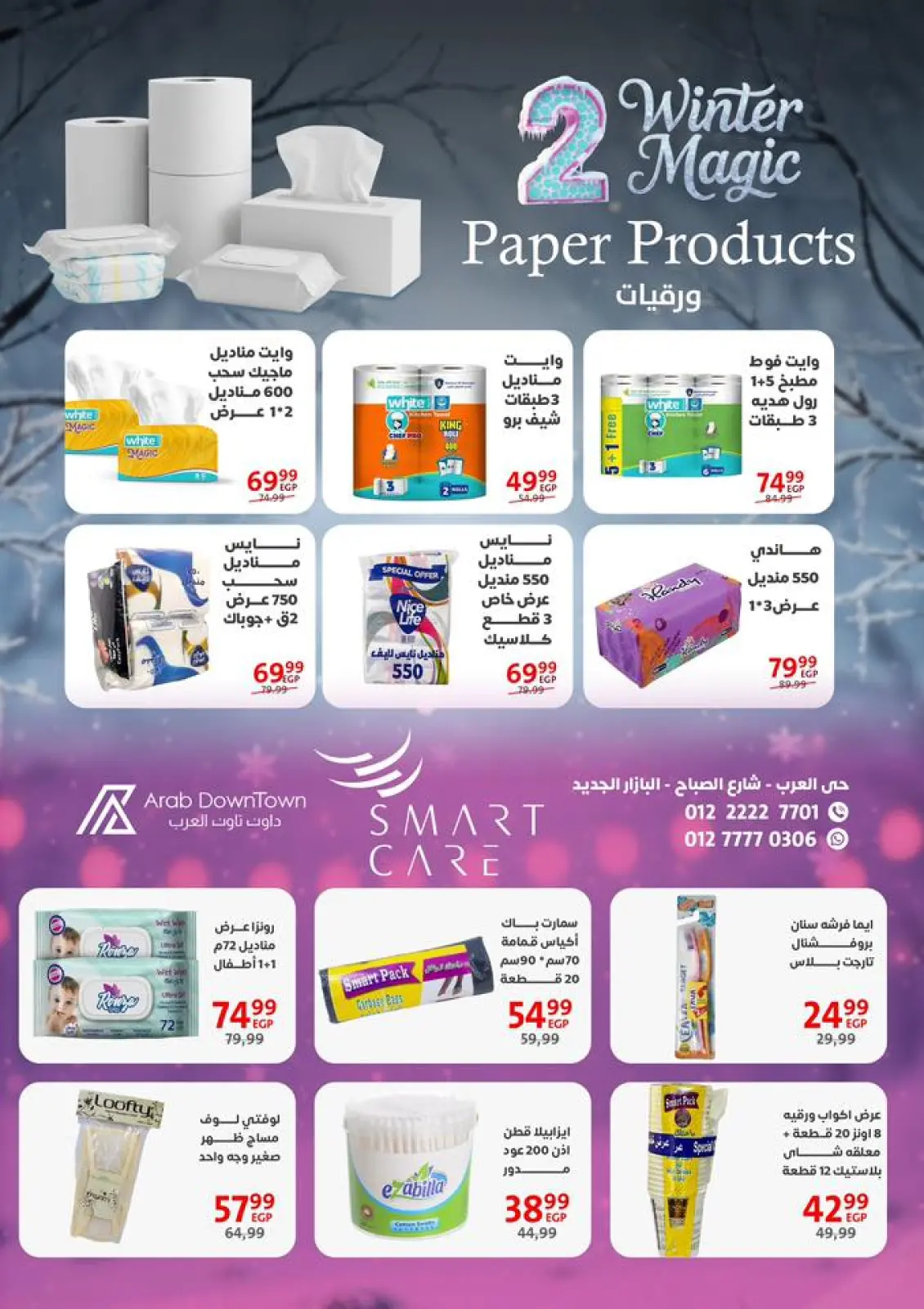 صفحة 30 ضمن عروض الشتاء في داون تاون العرب مصر