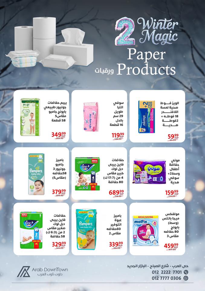 عروض داون تاون العرب مصر من 25 نوفمبر حتى 15 ديسمبر 2025 عروض الشتاء