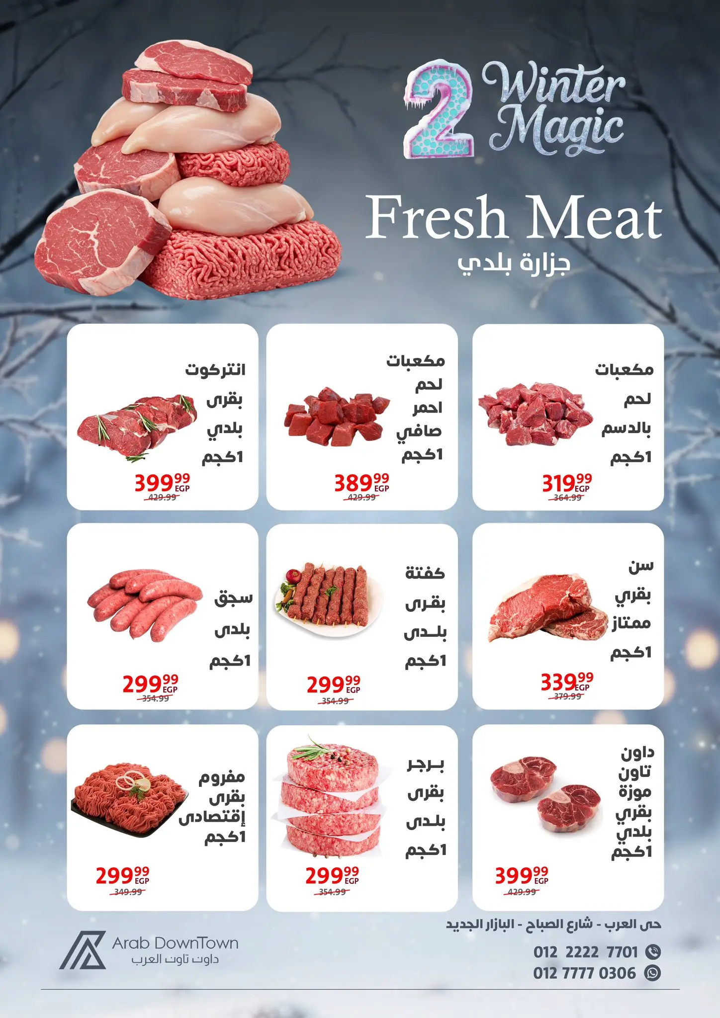 عروض داون تاون العرب مصر من 25 نوفمبر حتى 15 ديسمبر 2025 عروض الشتاء