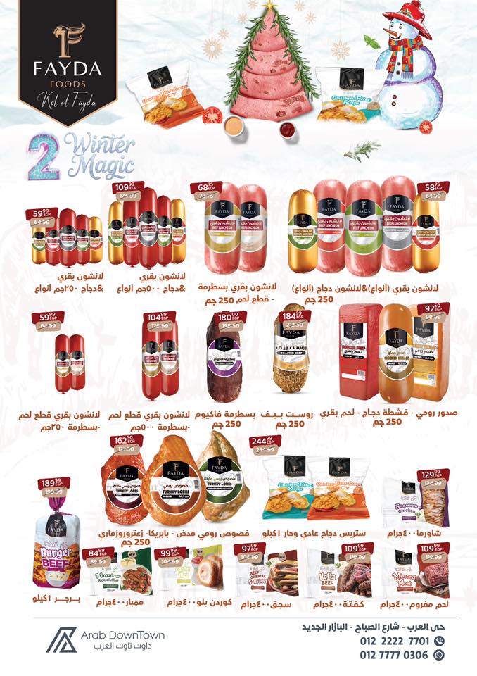 عروض داون تاون العرب مصر من 25 نوفمبر حتى 15 ديسمبر 2025 عروض الشتاء