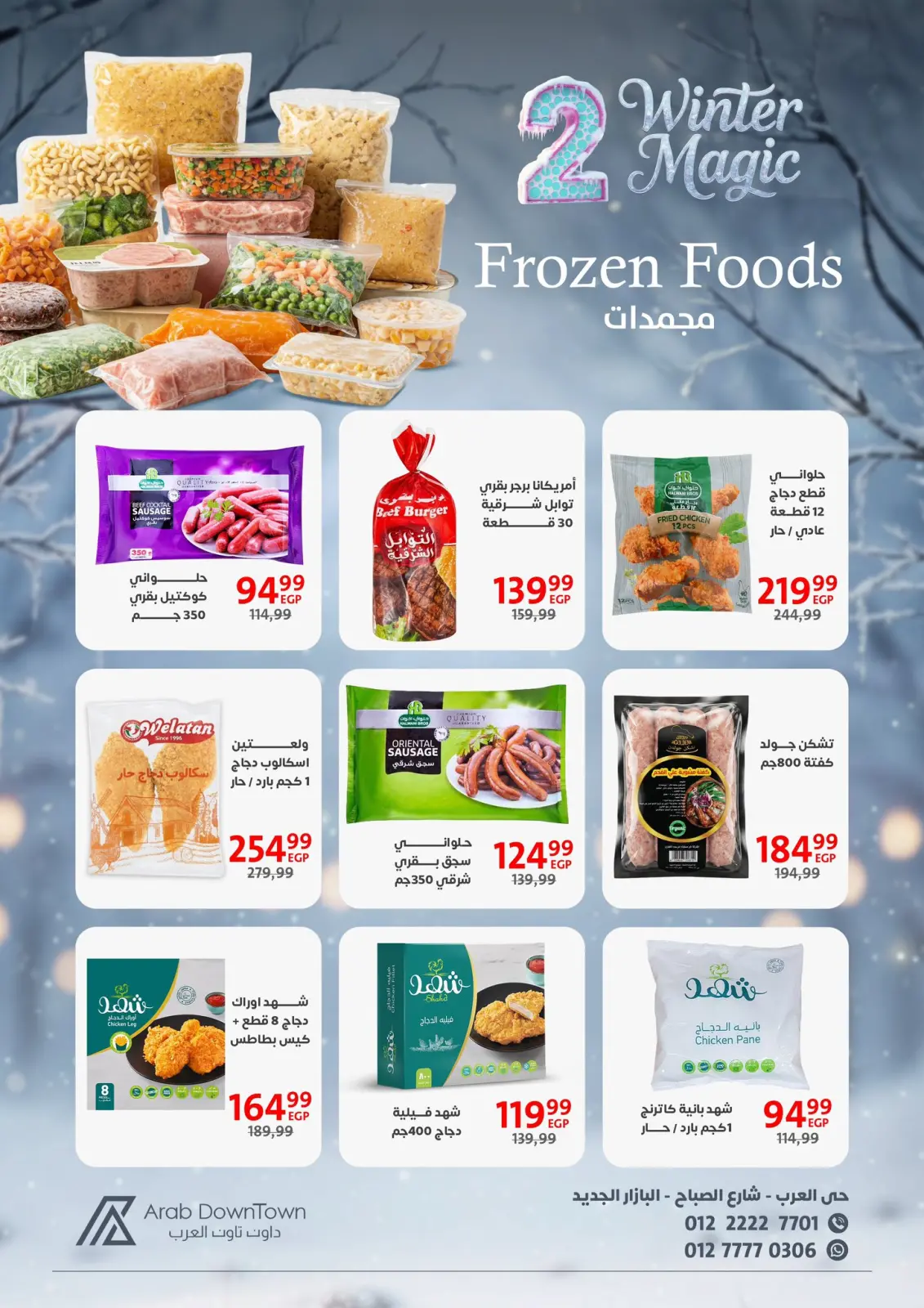 عروض داون تاون العرب مصر من 25 نوفمبر حتى 15 ديسمبر 2025 عروض الشتاء - صفحة 19