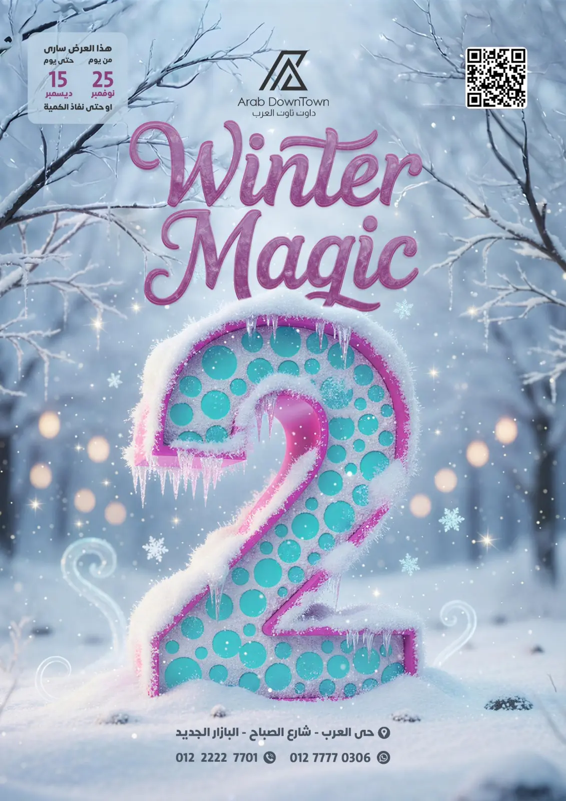 عروض داون تاون العرب مصر من 25 نوفمبر حتى 15 ديسمبر 2025 عروض الشتاء - صفحة 1