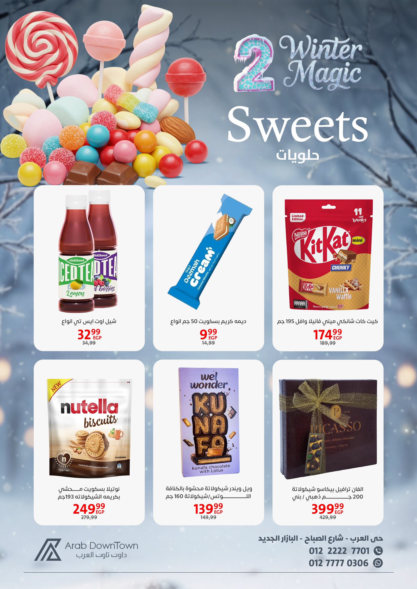 عروض داون تاون العرب مصر من 25 نوفمبر حتى 15 ديسمبر 2025 عروض الشتاء