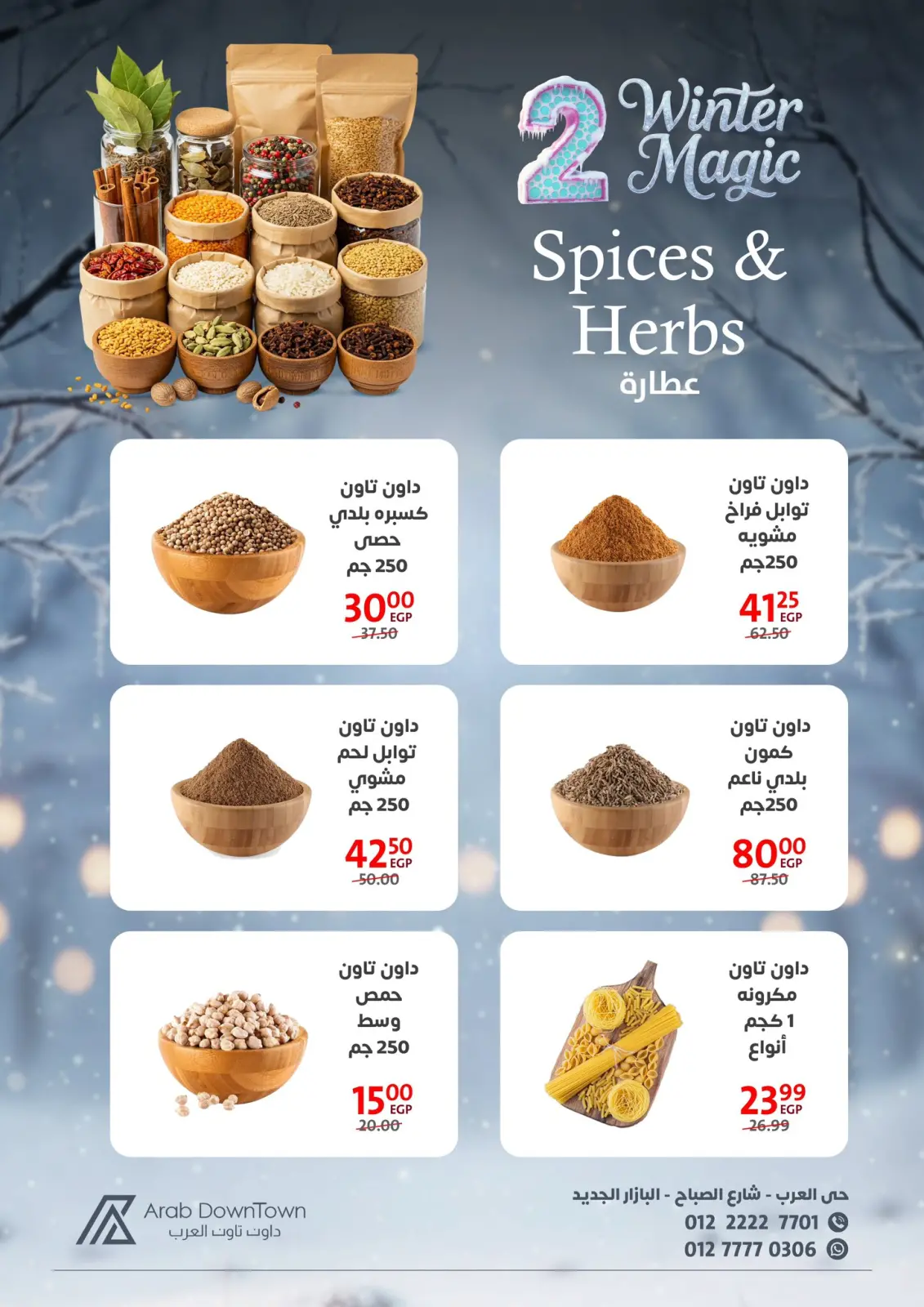 صفحة 18 ضمن عروض الشتاء في داون تاون العرب مصر