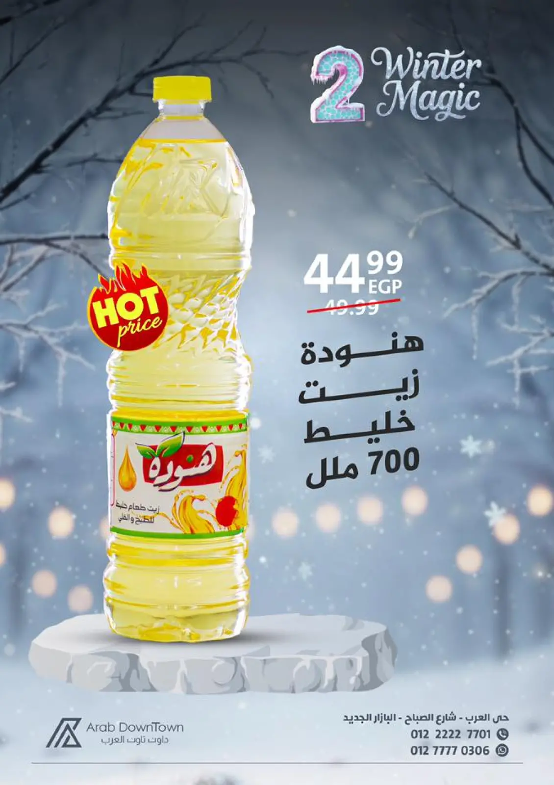 صفحة 2 ضمن عروض الشتاء في داون تاون العرب مصر