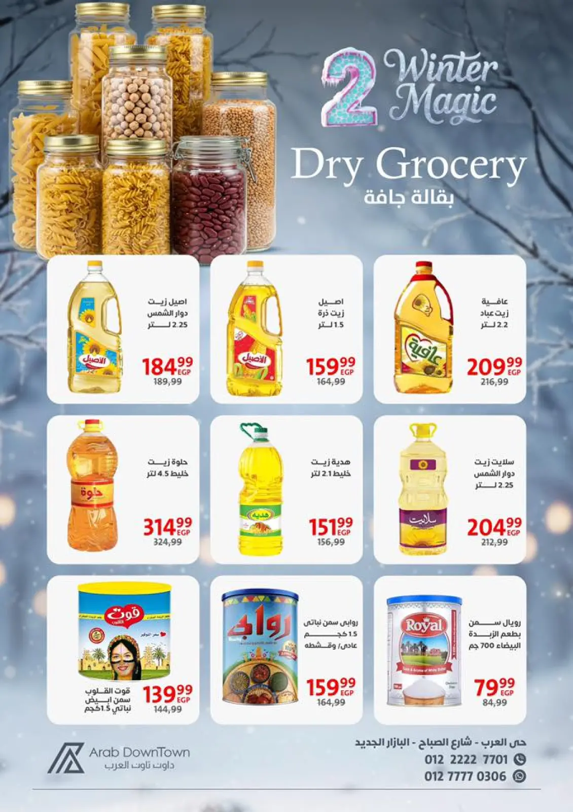 عروض داون تاون العرب مصر من 25 نوفمبر حتى 15 ديسمبر 2025 عروض الشتاء - صفحة 12