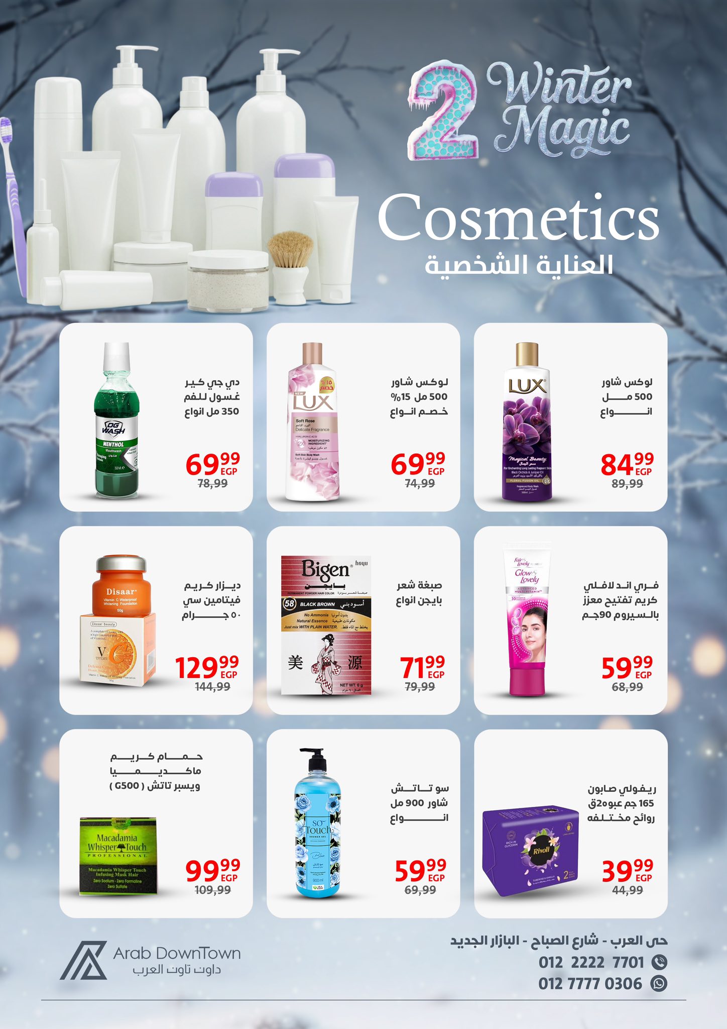 عروض داون تاون العرب مصر من 25 نوفمبر حتى 15 ديسمبر 2025 عروض الشتاء