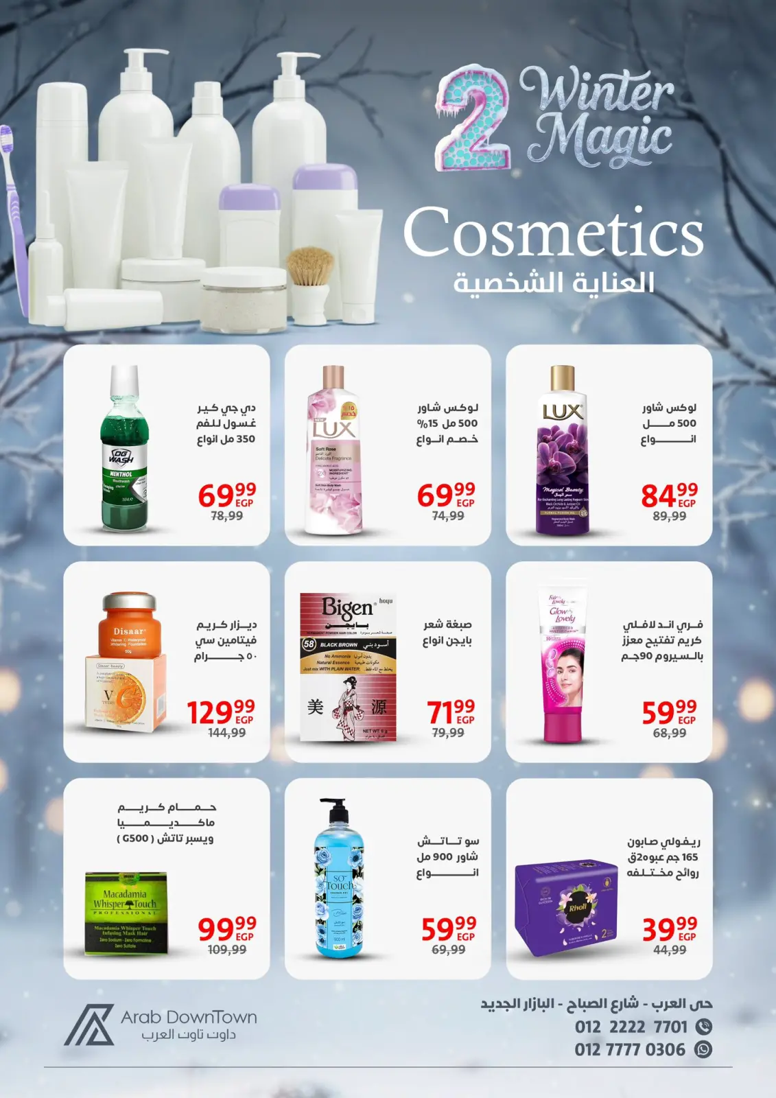 عروض داون تاون العرب مصر من 25 نوفمبر حتى 15 ديسمبر 2025 عروض الشتاء - صفحة 28