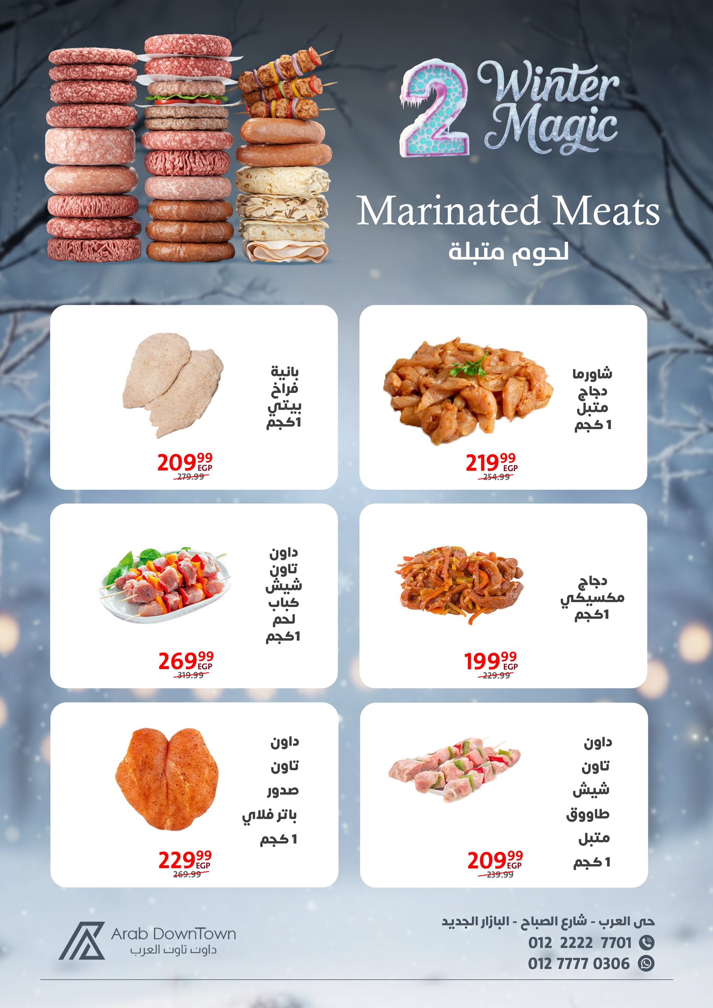 عروض داون تاون العرب مصر من 25 نوفمبر حتى 15 ديسمبر 2025 عروض الشتاء