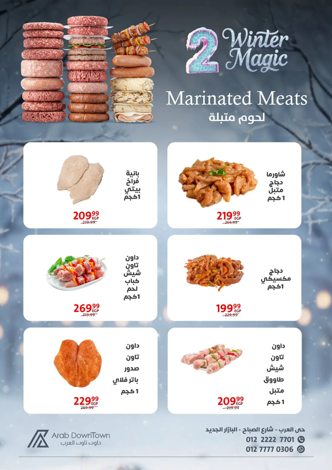 عروض داون تاون العرب مصر من 25 نوفمبر حتى 15 ديسمبر 2025 عروض الشتاء - صفحة 5