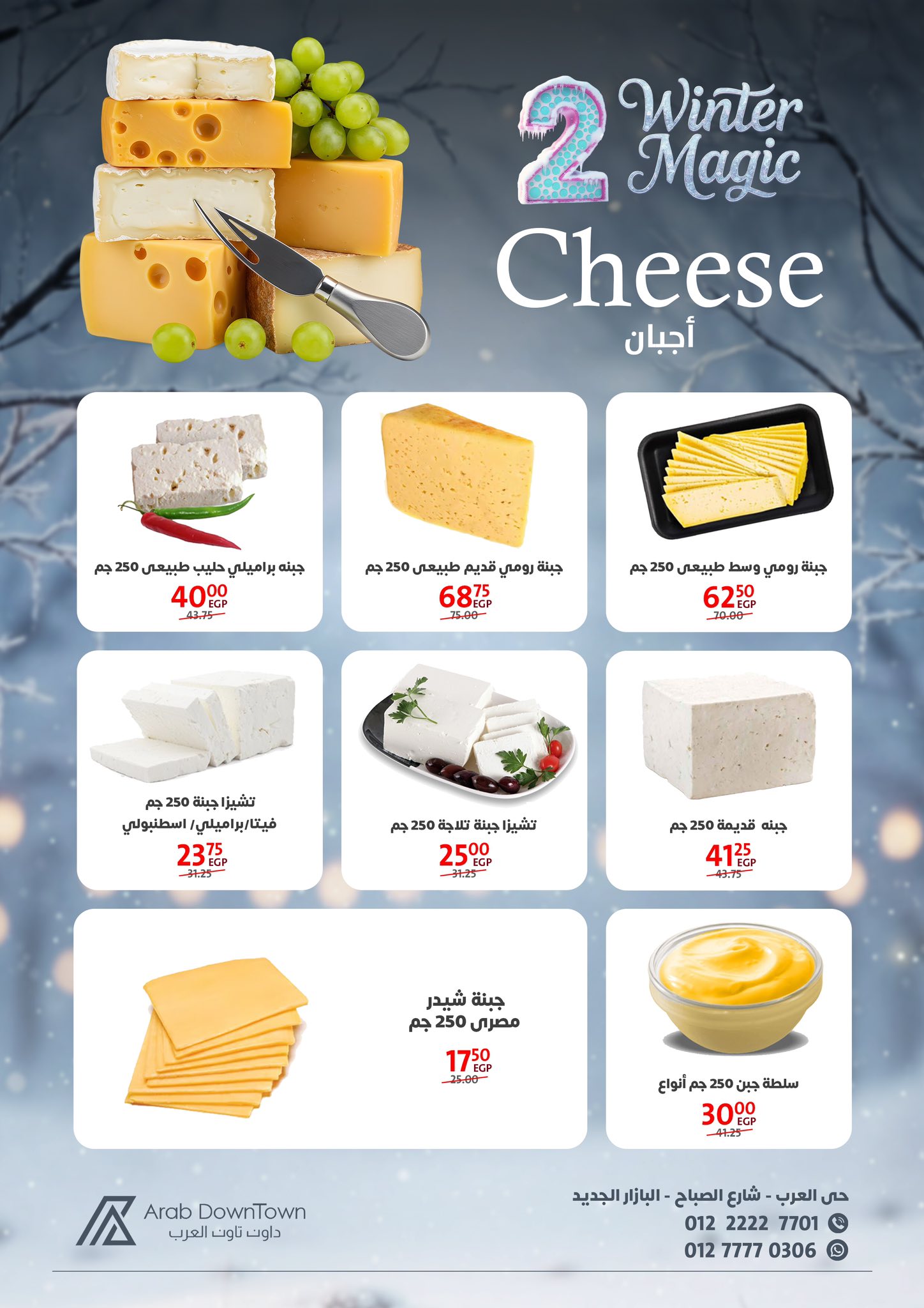 عروض داون تاون العرب مصر من 25 نوفمبر حتى 15 ديسمبر 2025 عروض الشتاء