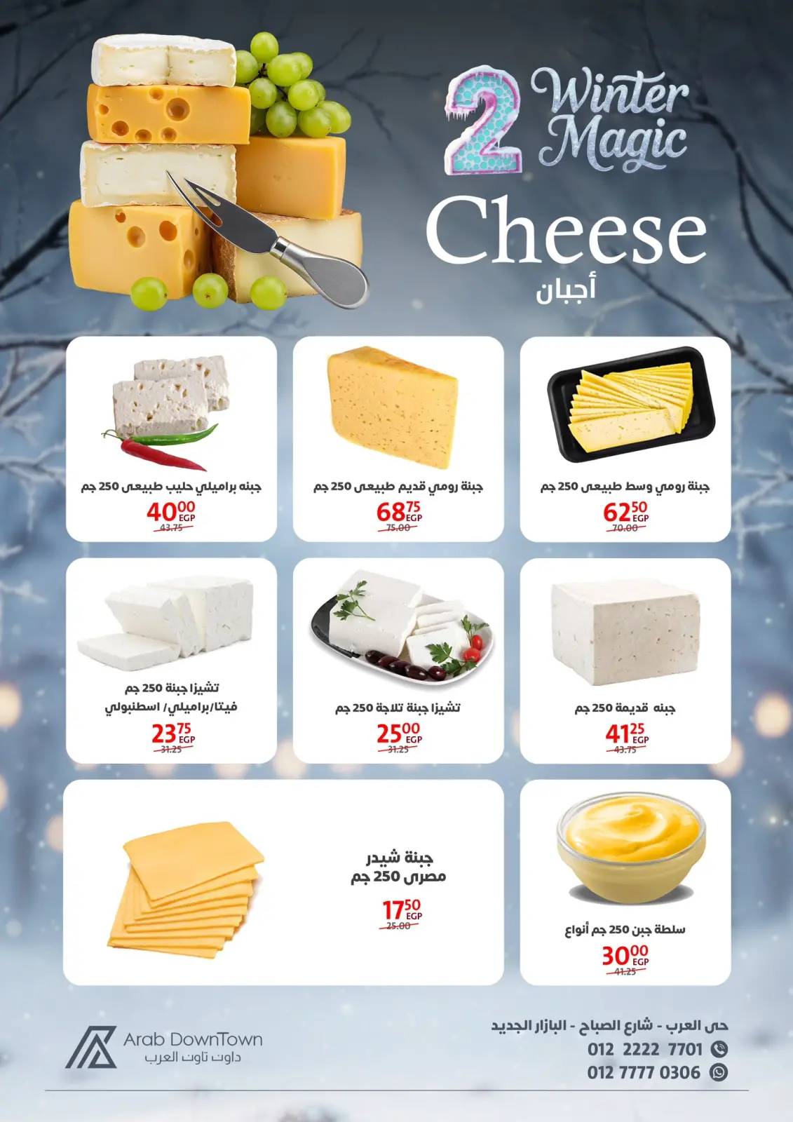 صفحة 6 ضمن عروض الشتاء في داون تاون العرب مصر