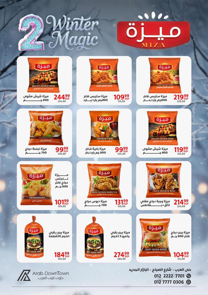 عروض داون تاون العرب مصر من 25 نوفمبر حتى 15 ديسمبر 2025 عروض الشتاء