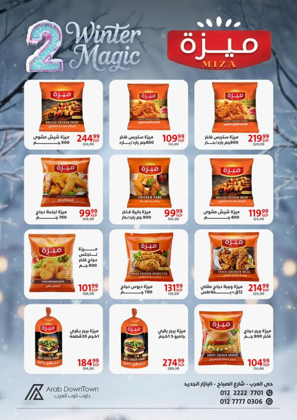 صفحة 20 ضمن عروض الشتاء في داون تاون العرب مصر