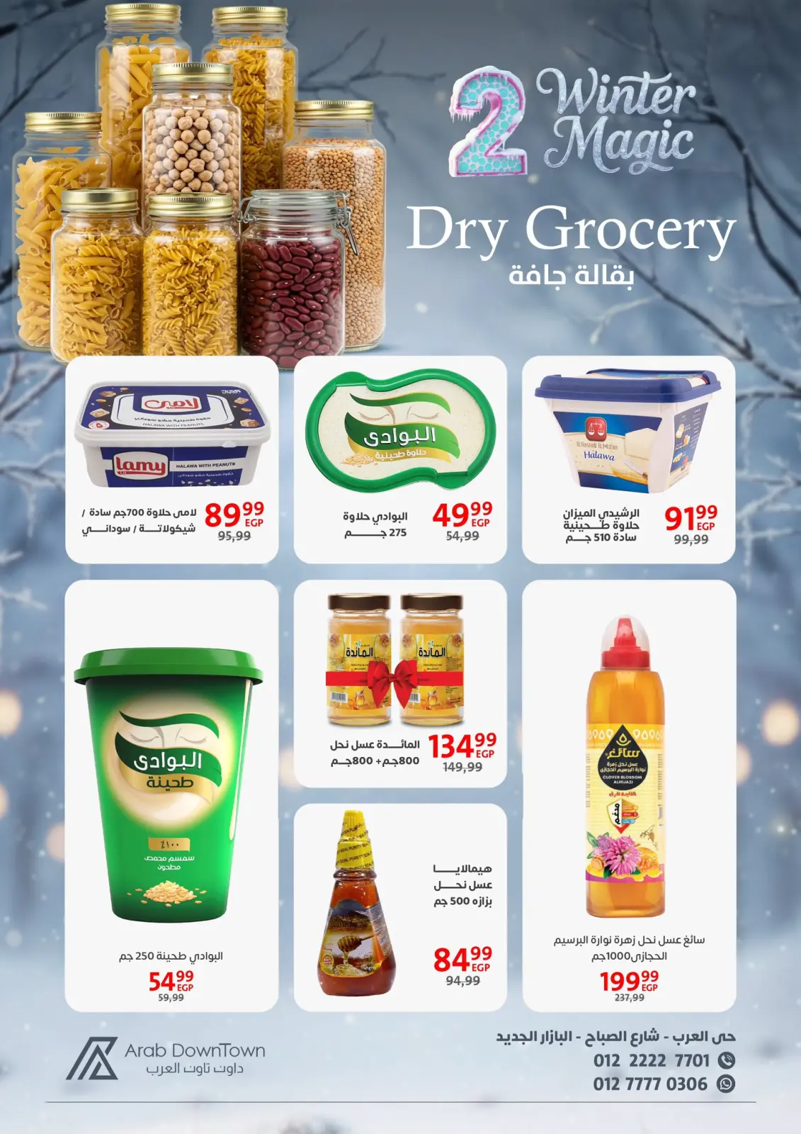 عروض داون تاون العرب مصر من 25 نوفمبر حتى 15 ديسمبر 2025 عروض الشتاء - صفحة 13