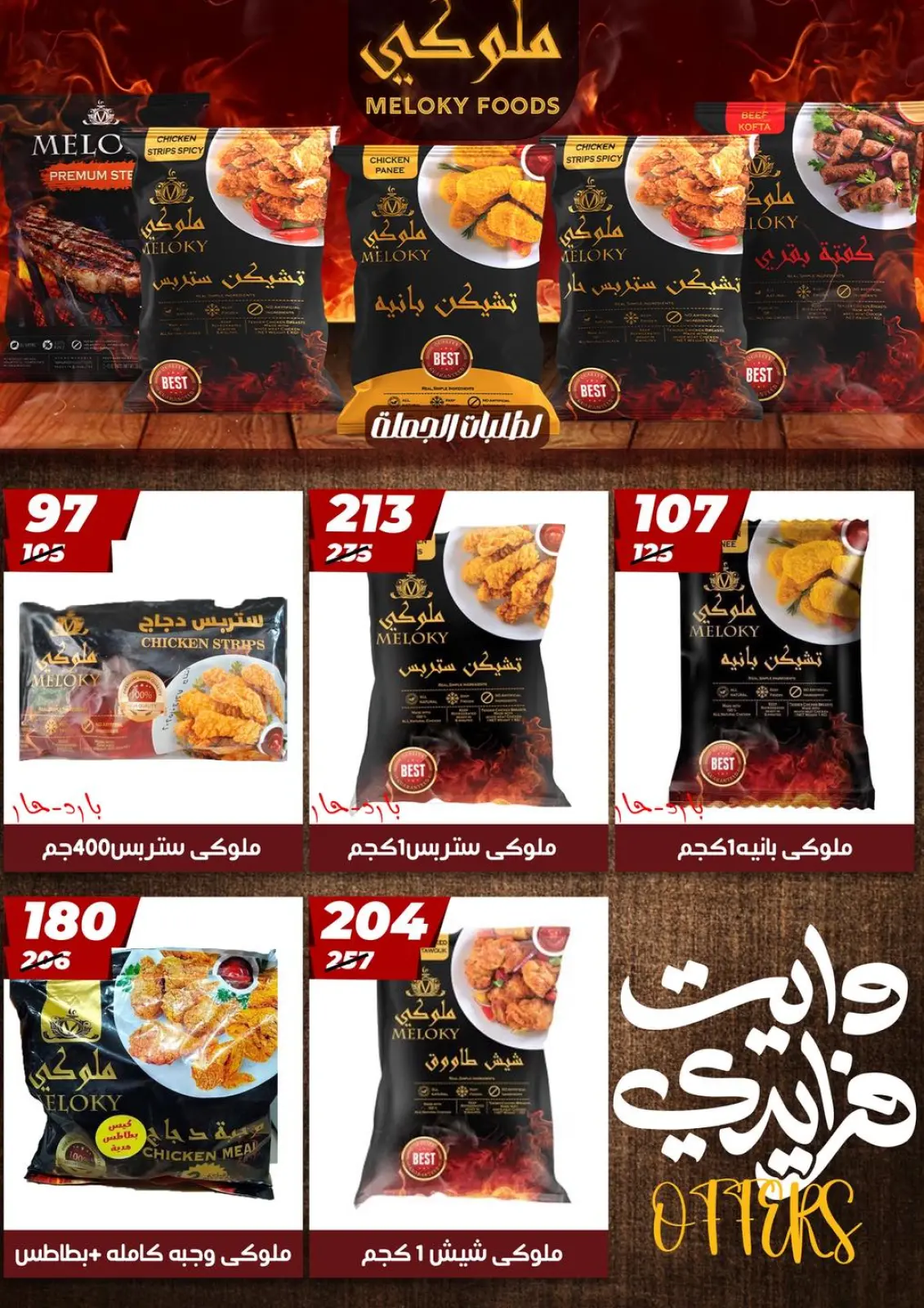 Página 11 en Ofertas del Viernes Blanco en Hiper Mall Egipto