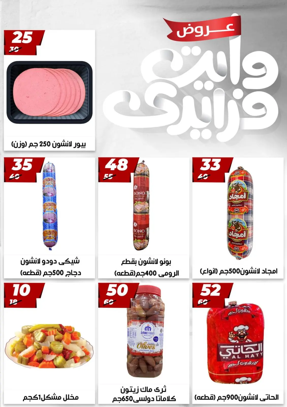 Página 7 en Ofertas del Viernes Blanco en Hiper Mall Egipto