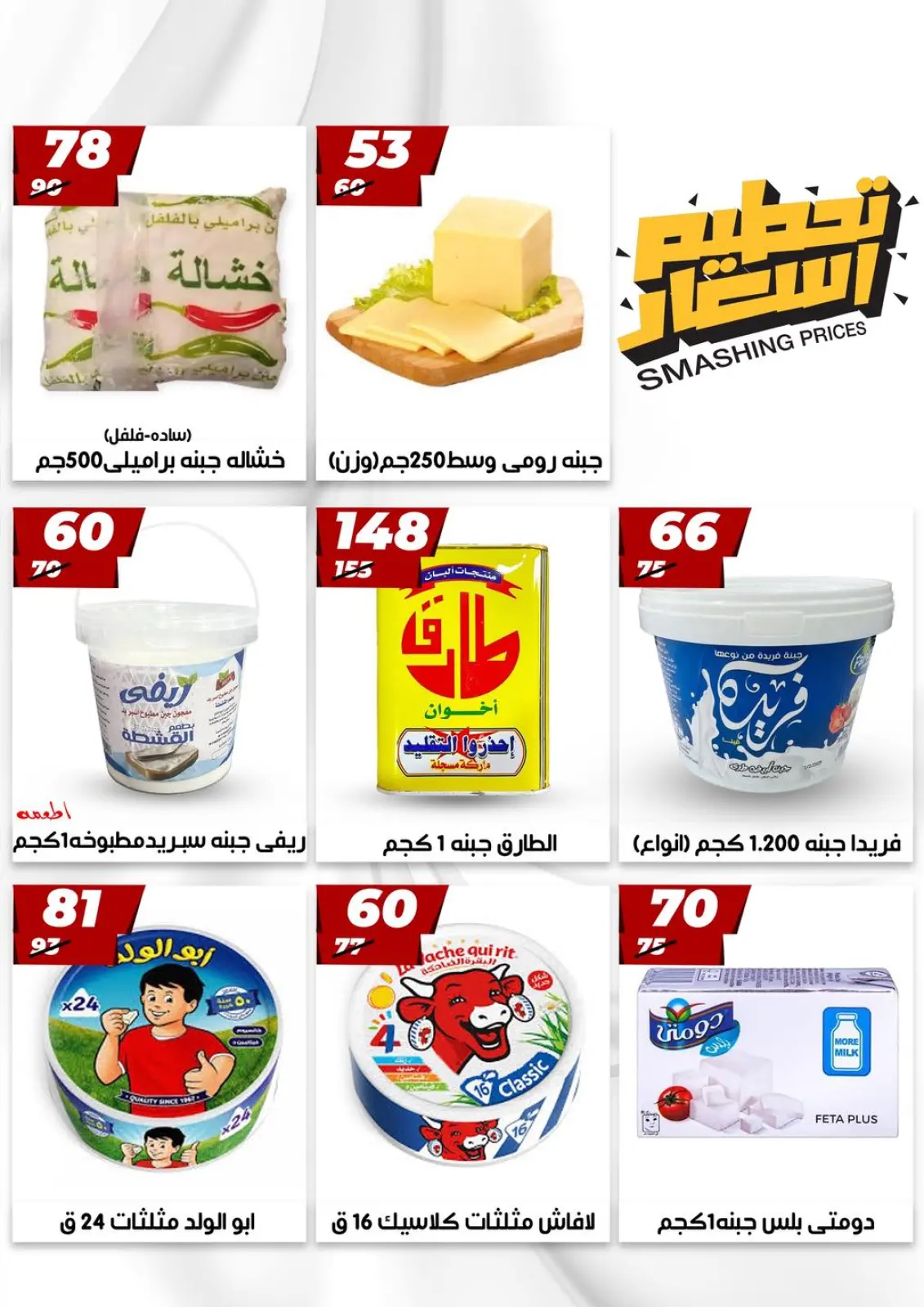 Página 5 en Ofertas del Viernes Blanco en Hiper Mall Egipto